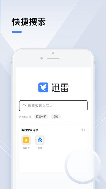 迅雷手机版云盘无限次破解版无限体力