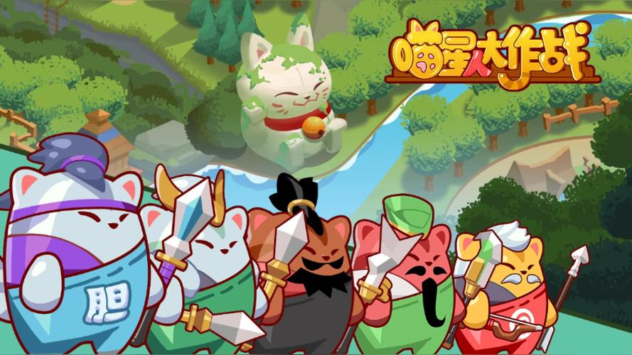 喵星人大战争下载最新版960黄化版