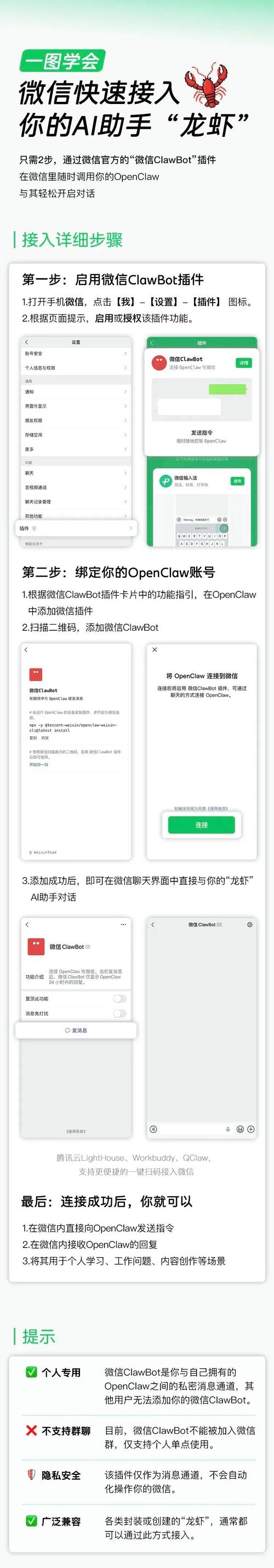 wechatpad插件包