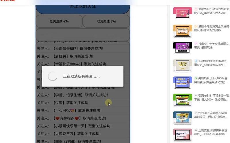 妖猪快手一键取关