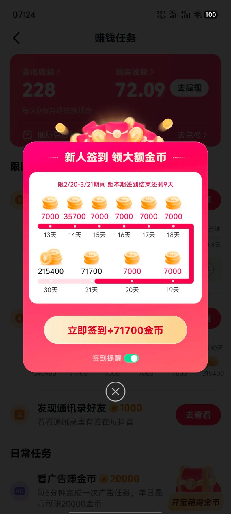 抖音极速版爆金币最多的版本永不升级版