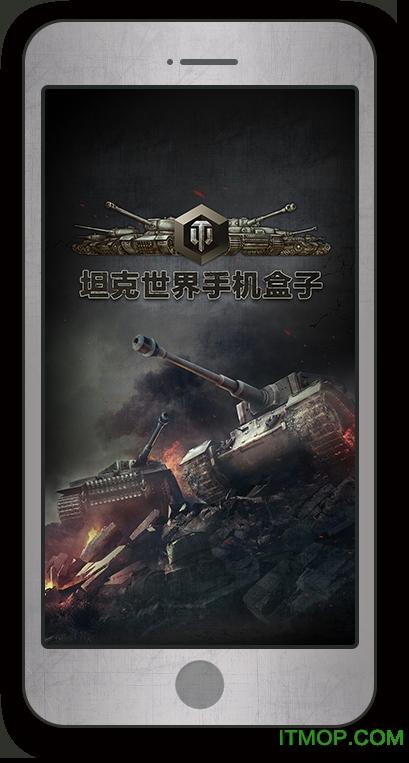 多玩wot盒子手机版安卓内购版