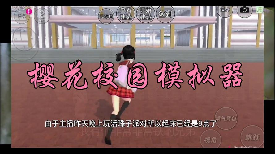 樱花校园模拟器103950内置修改器破解