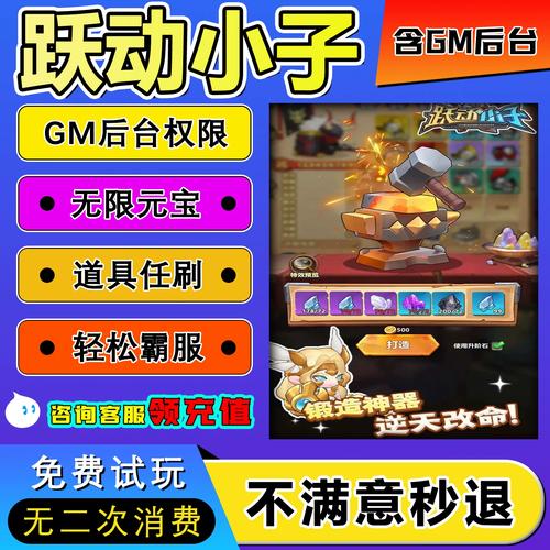 跃动小子内购免