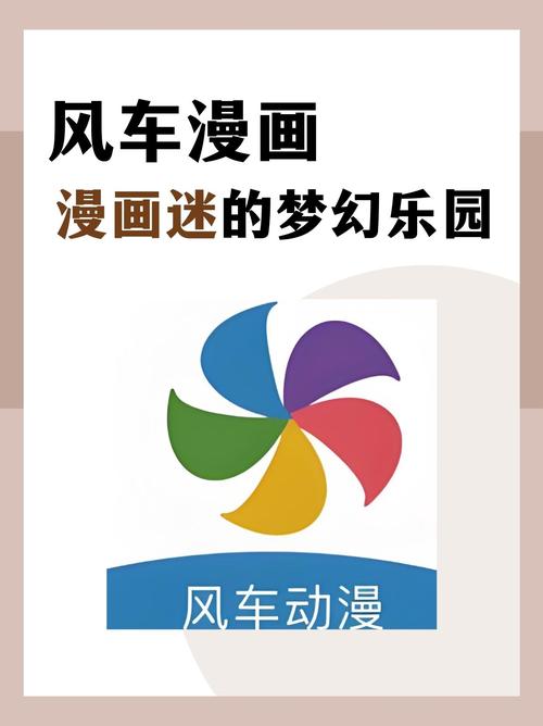 风车动漫APP看漫画免费旧版