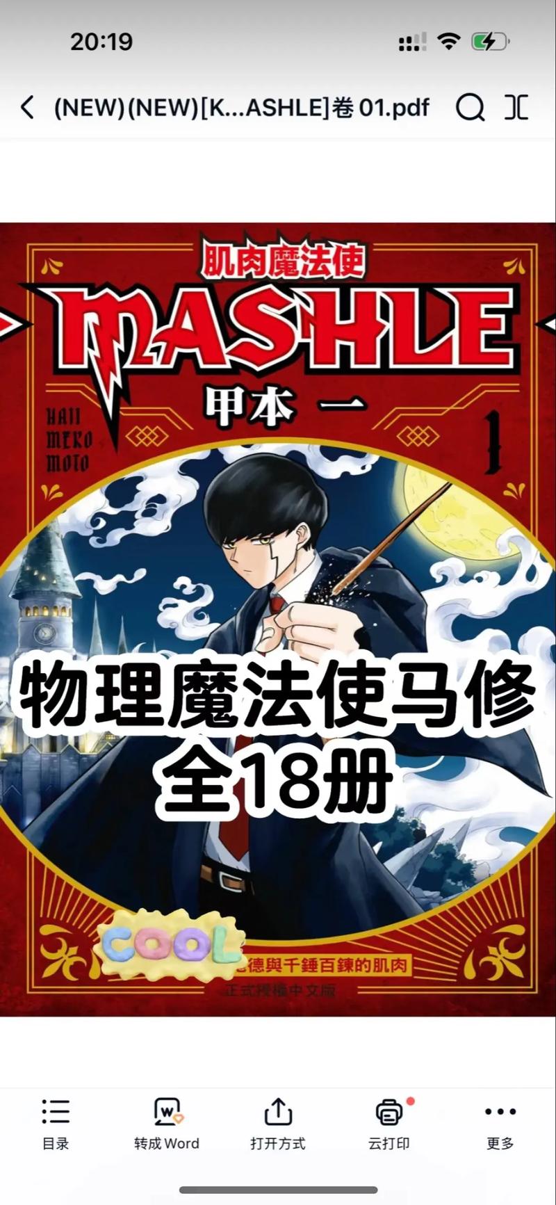 magic漫画解锁全部书源无需付费版电子版