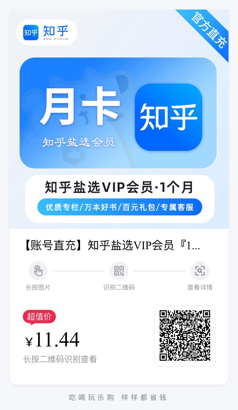 知乎会员免费领取三天兑换码
