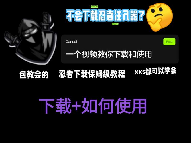 忍者注入器httpsrawgithubu福利版