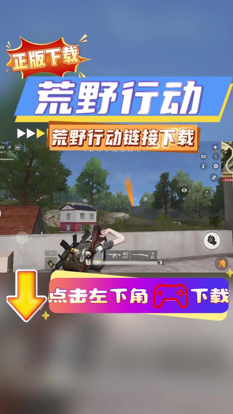 荒野行动自动瞄准安卓最新版