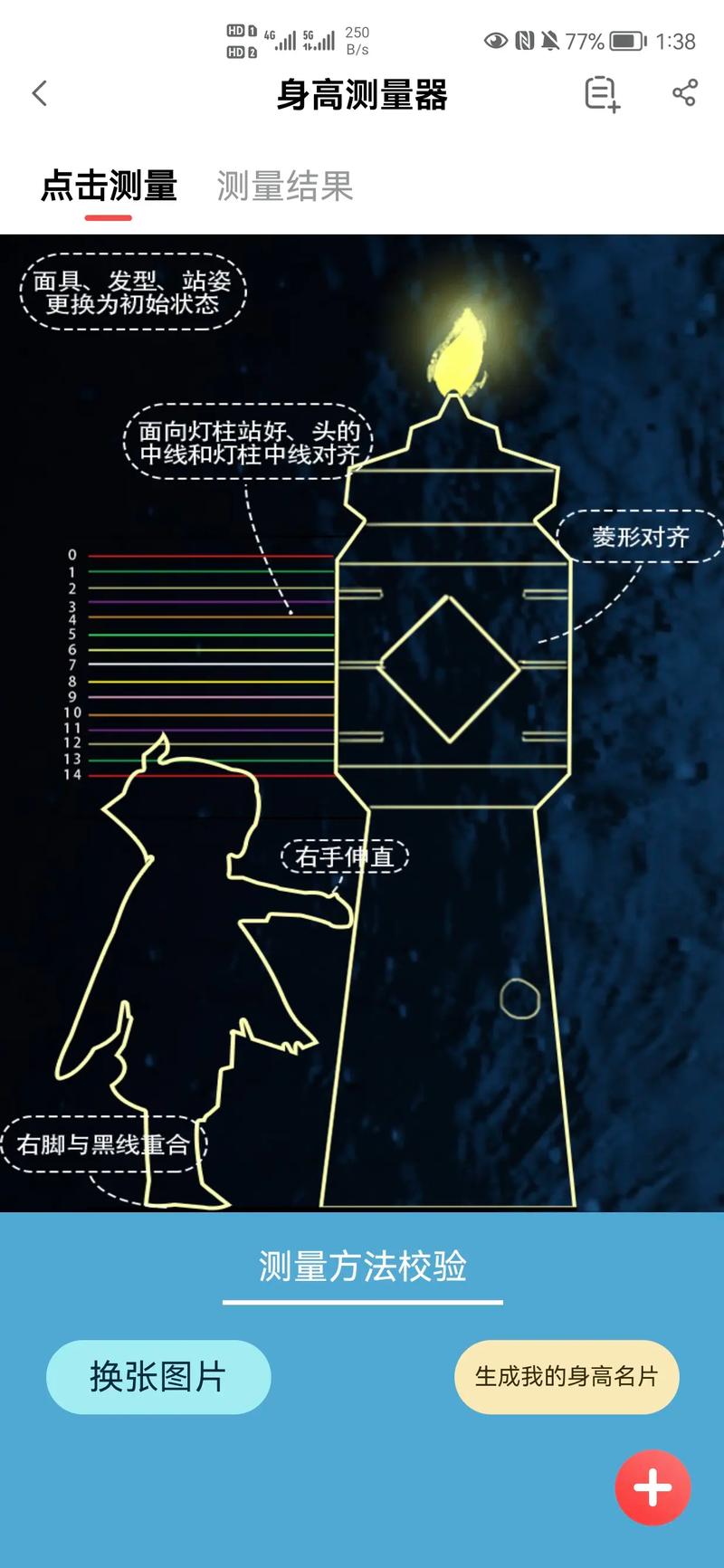 光遇测身高