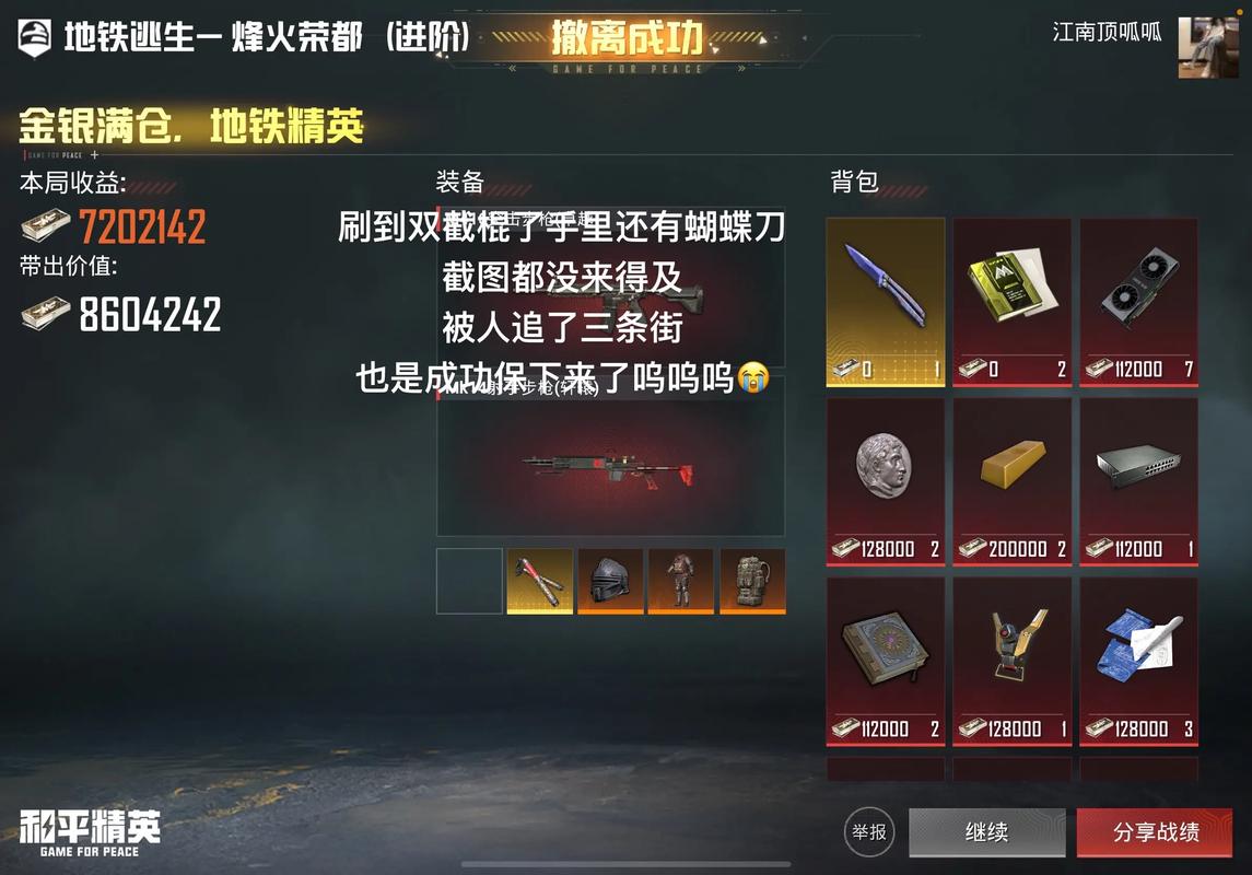 和平精英刷棍体质永久免费版