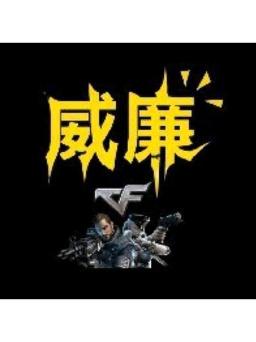 cf威廉同款游戏无限版去广告版解锁会员版