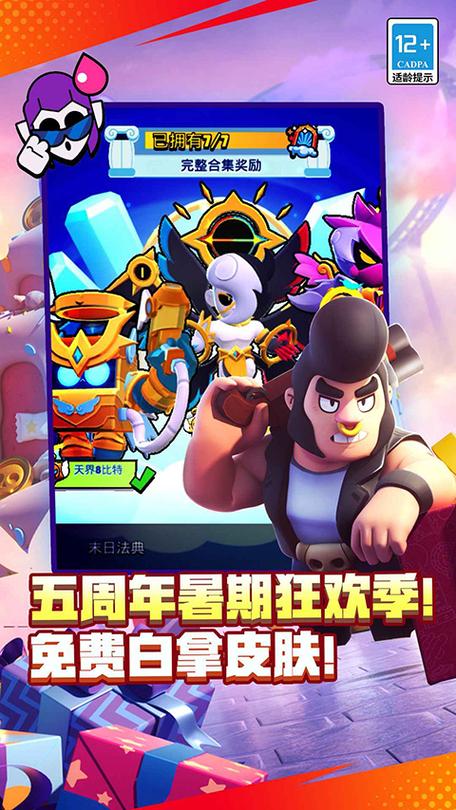 荒野乱斗mod内置菜单破解版破解版永久V