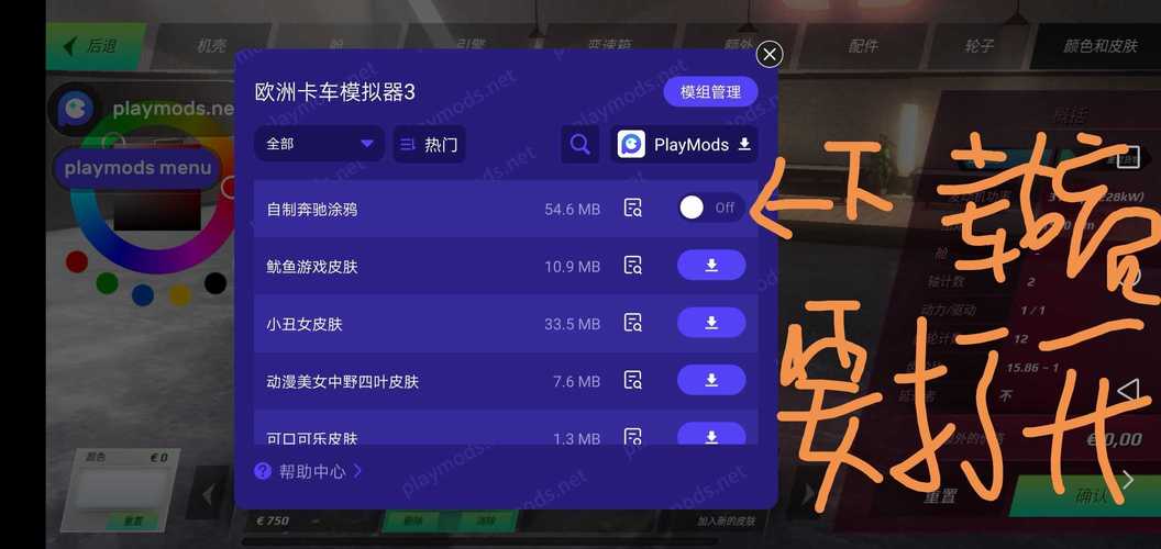 欧卡3中文内置功能菜单下载新男人版
