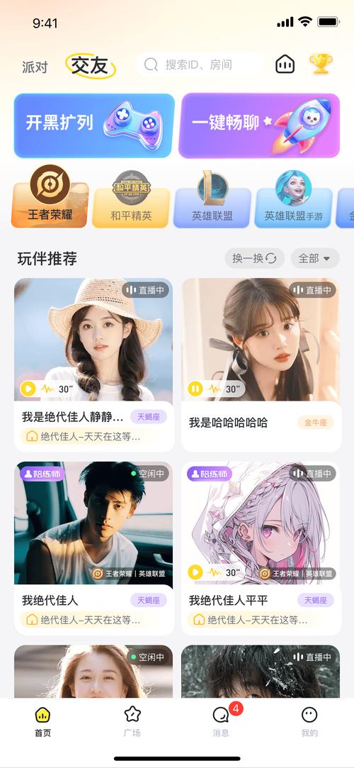 陪伴语音聊天直播app下载