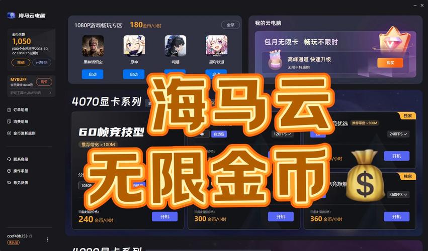 最良心的云电脑无限金币版