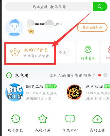 自己的爱奇艺会员二维码在哪里免费发布版