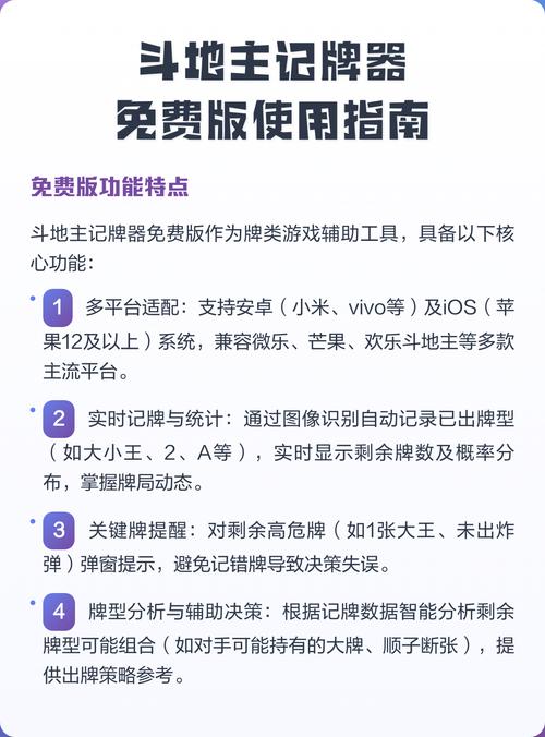免费记牌器永久vip版