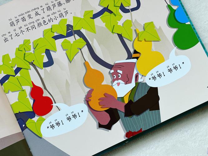 葫芦星球本