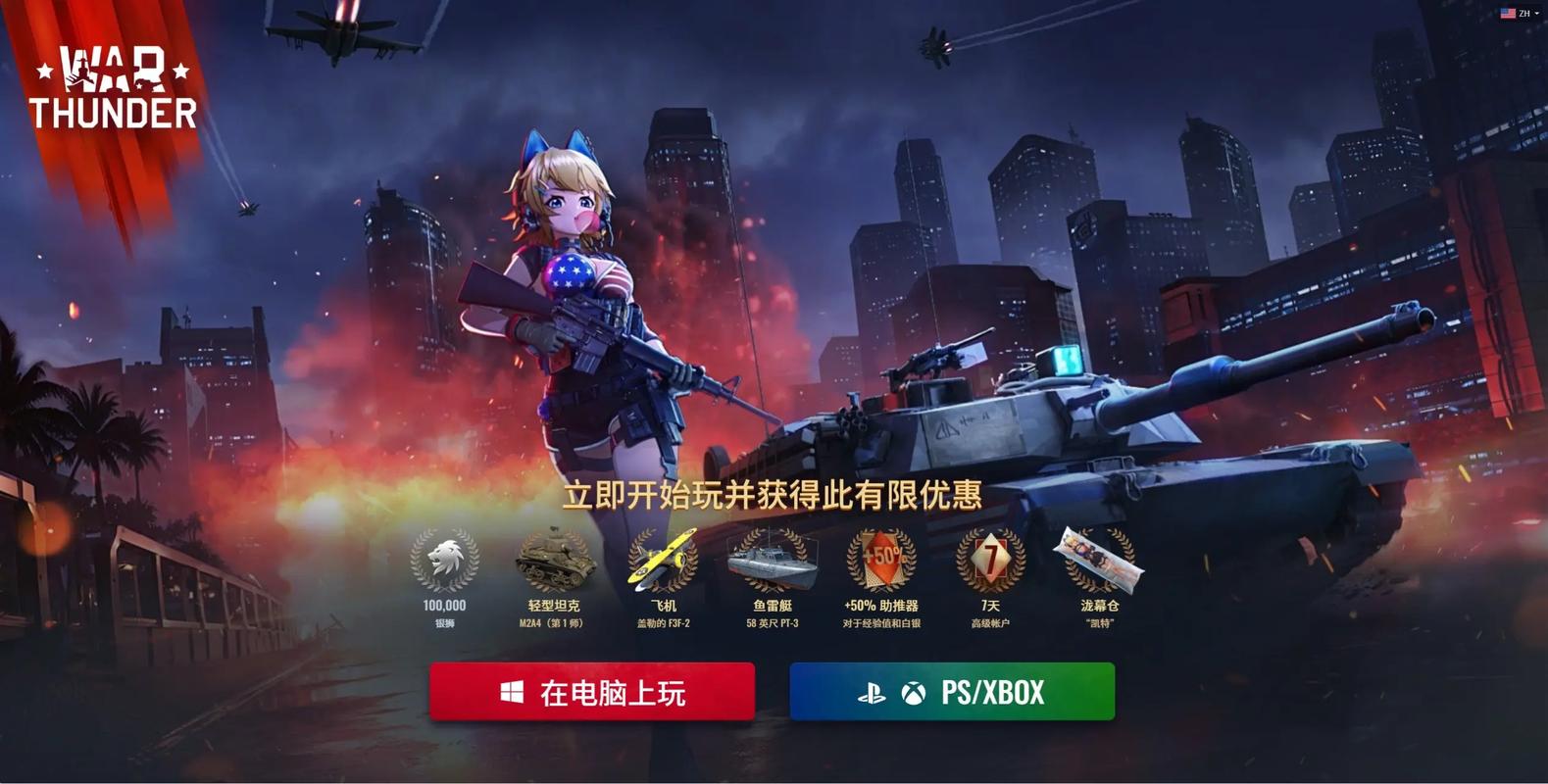 战争雷霆永久免
