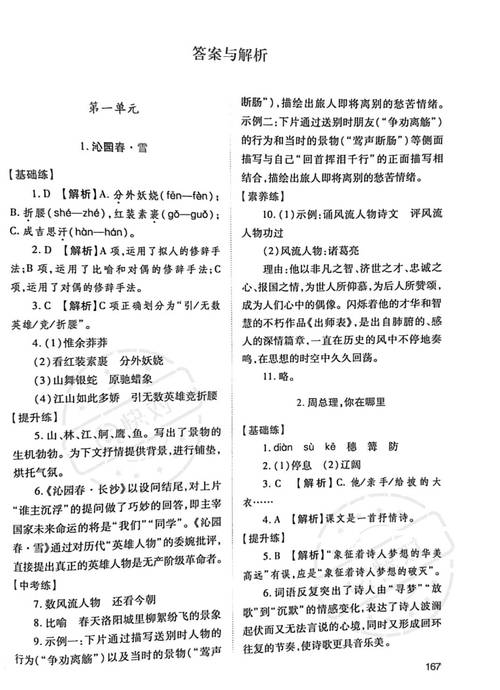 绩优学案电子课本九年级上册