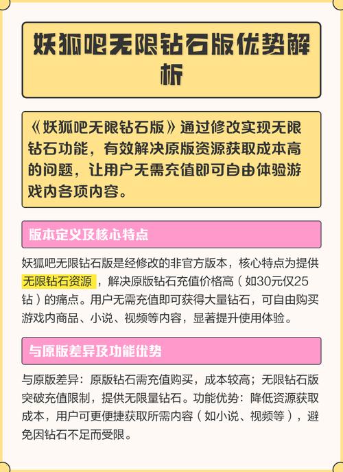 妖狐吧无限钻石无限金币最新