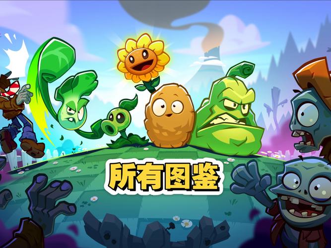 植物大战僵尸3破解版全无限