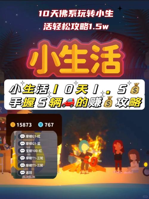 小生活破解版无限金币无限制版手游