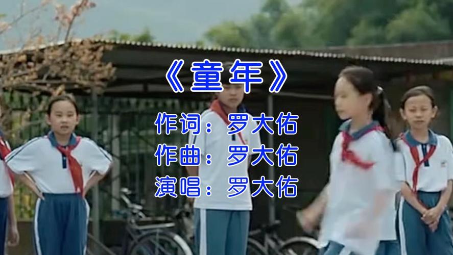 童年罗大佑mp3