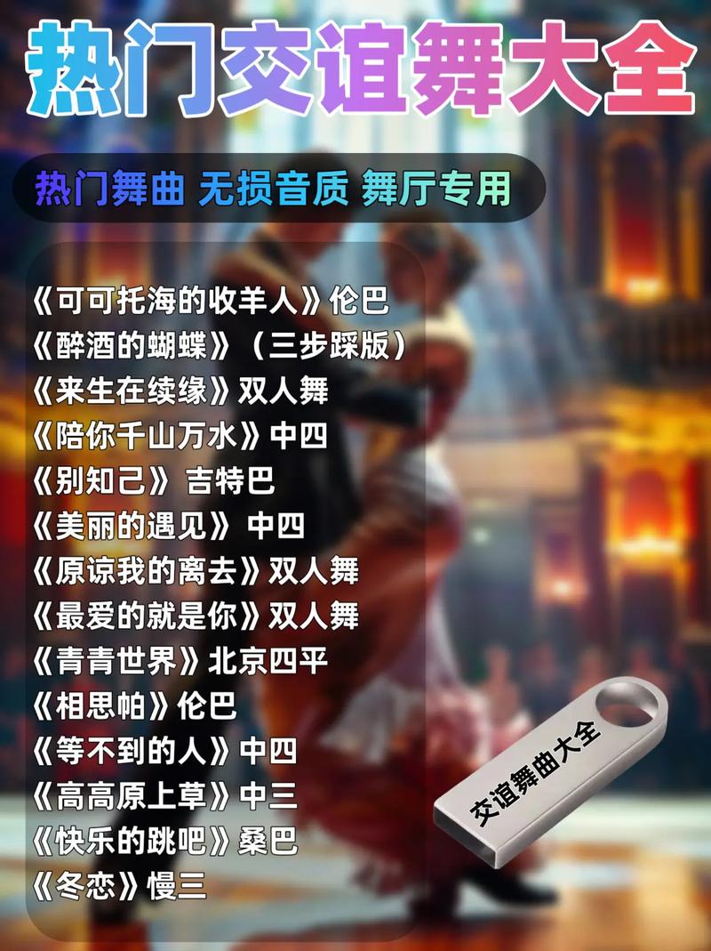 舞厅舞曲免费导剪版