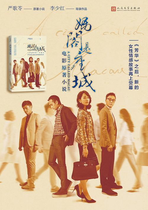妈阁是座城