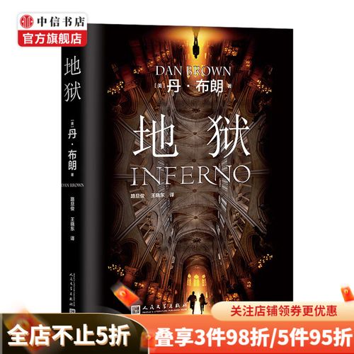丹布朗地狱txt