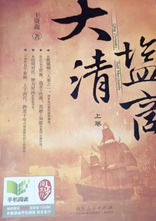 大清盐商小说