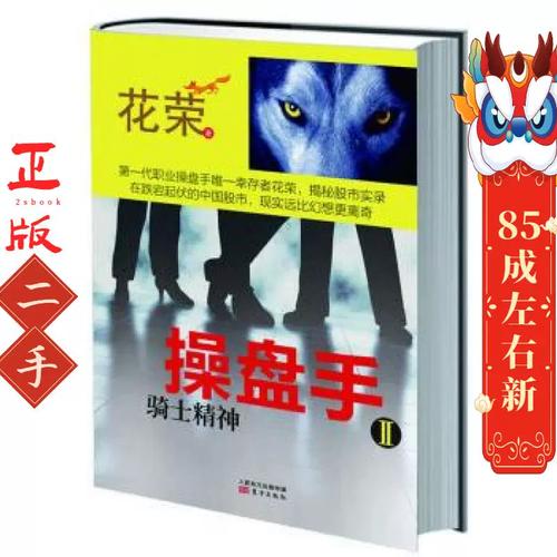 操盘手2
