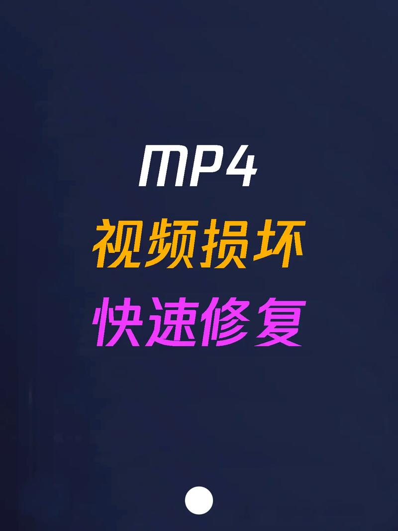 mp4视频损坏修复工具手机版