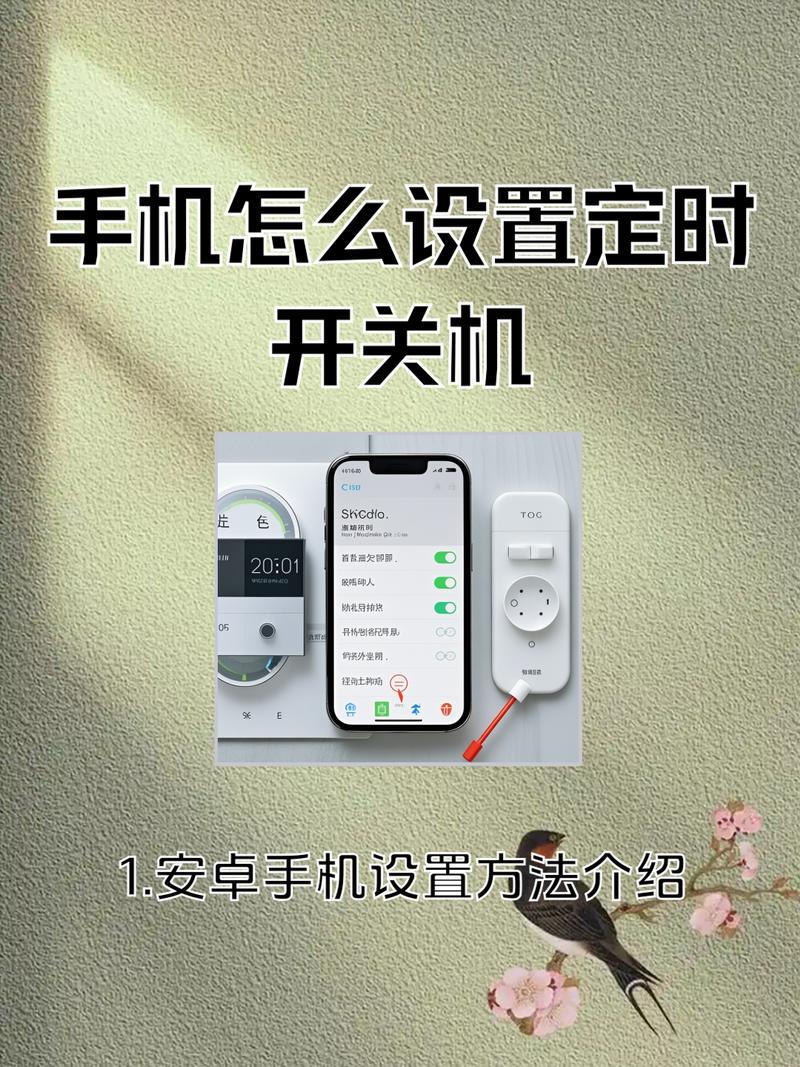 手机自动开免费版