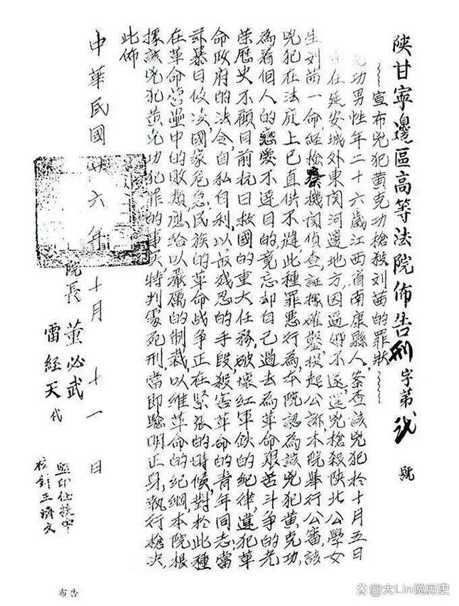 黄克功案件永久不升级