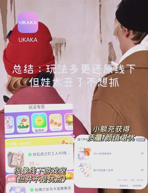 ukaka抓娃娃app