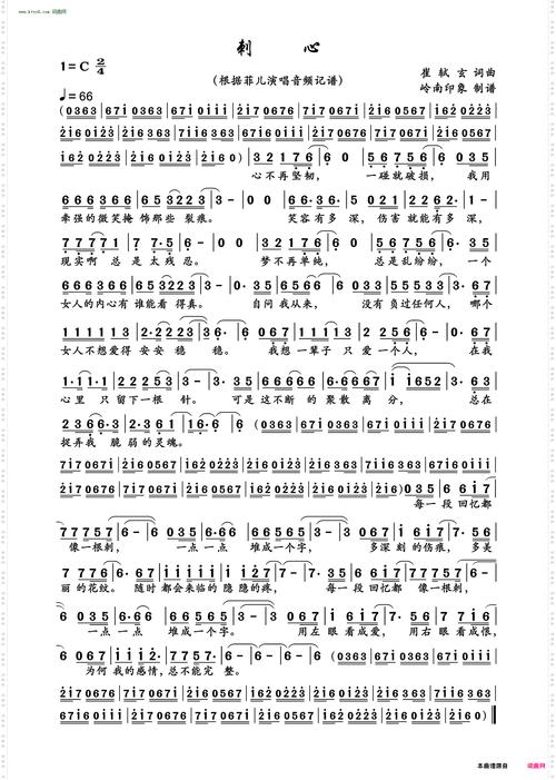 刺心歌曲
