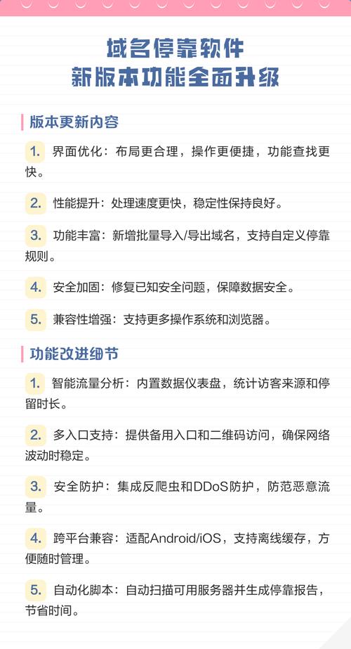 域名停靠app破解免费版2023升级版pc端
