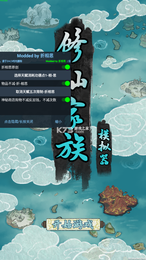 修仙破解版+内置修改器
