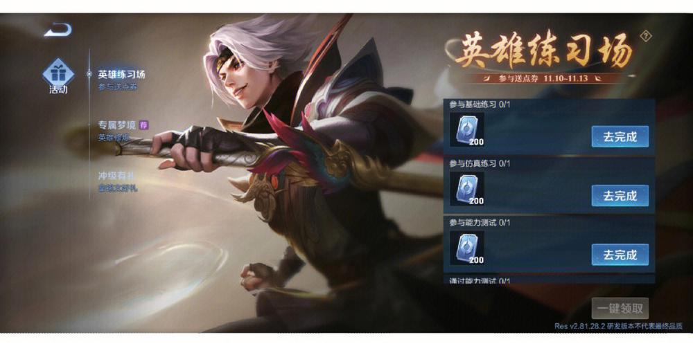 王者荣耀体验服无限点券免卡密去广告导剪版