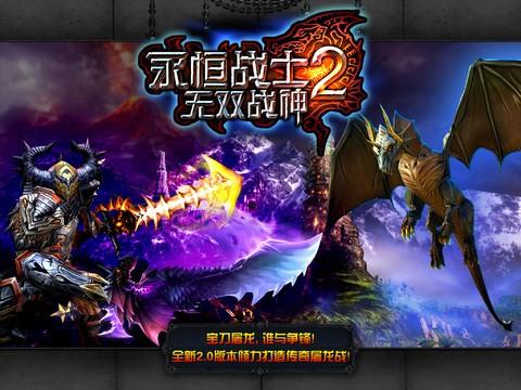 永恒战士2刷钻石无限金币钻石版
