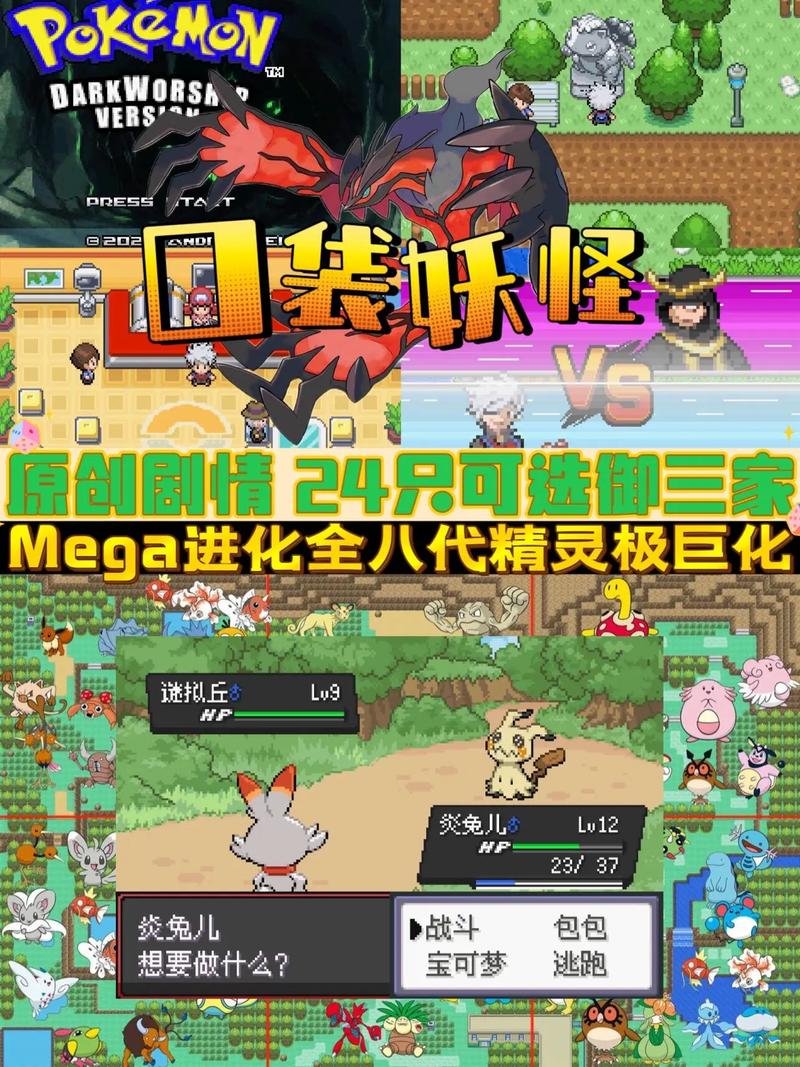 口袋妖怪破解版下载最新版本去限制版