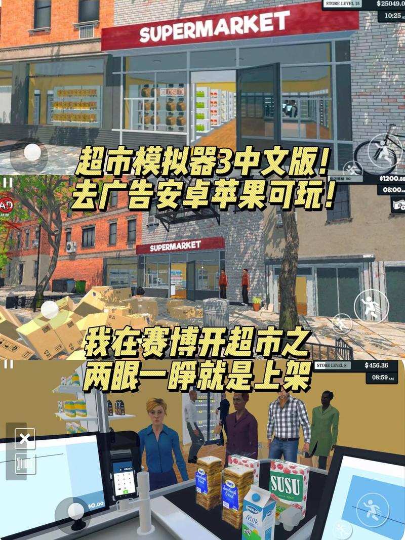 超市模拟器中文版下载正版无限能量破解版无广
