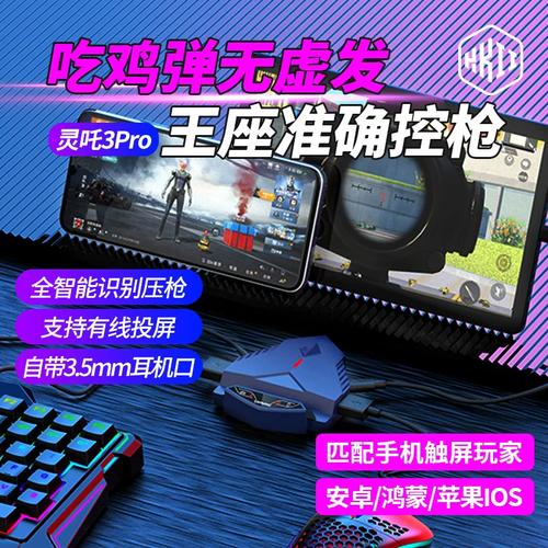 手机吃鸡外设键盘鼠标软件内购版