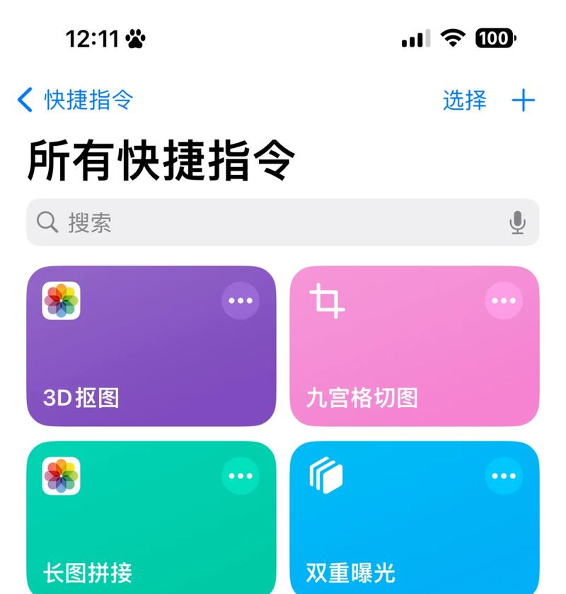超级快捷指令