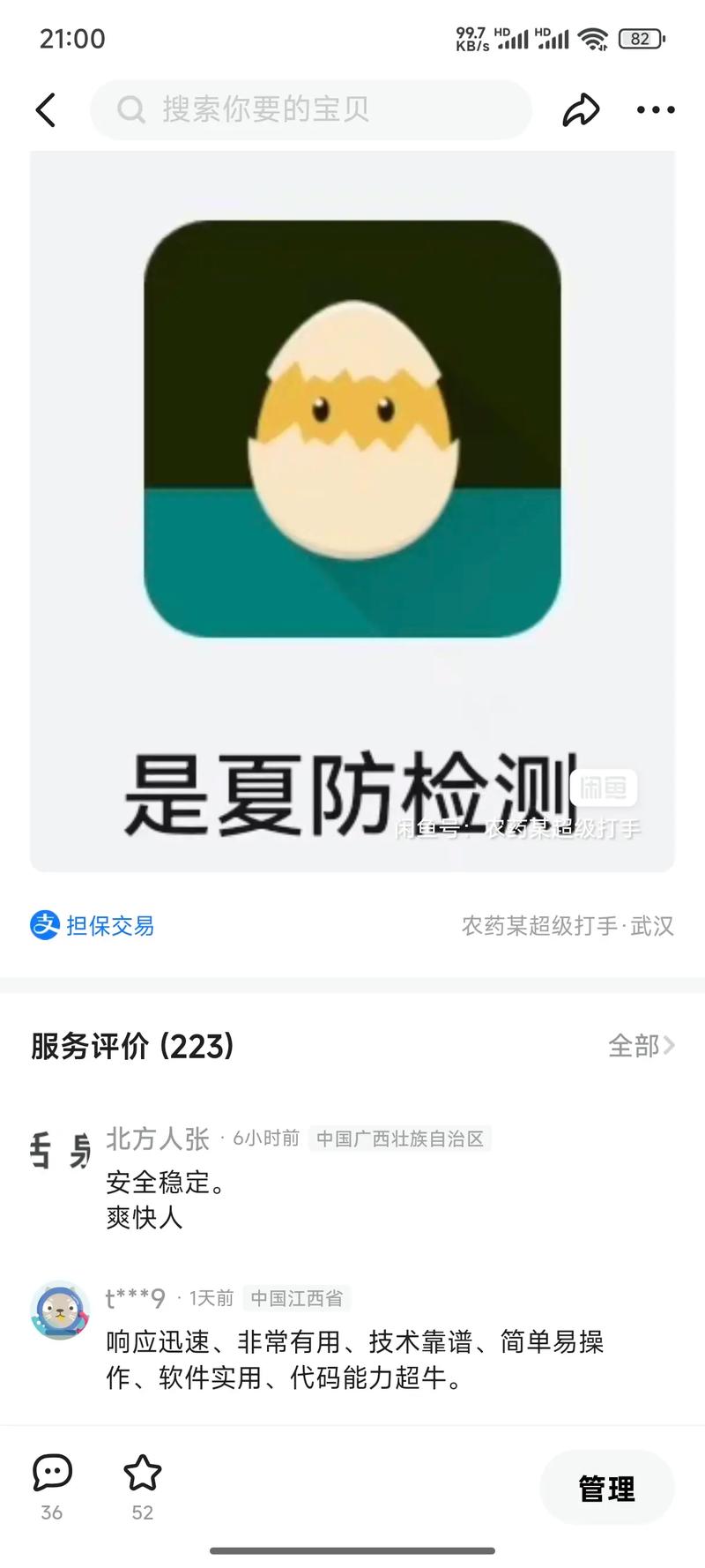 王者荣耀防检测代练软件安卓破解电子书版