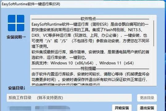游戏运行库一键安装黄化版