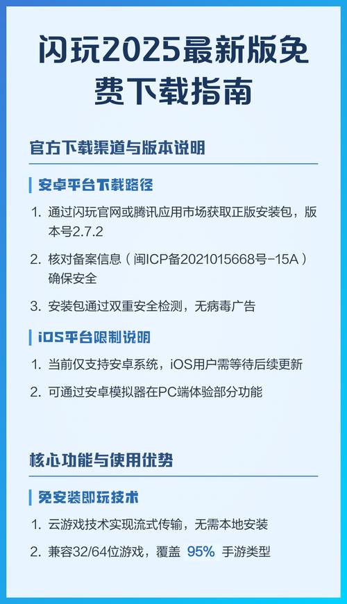 闪玩无实名认证2025旧版本修改版永久免